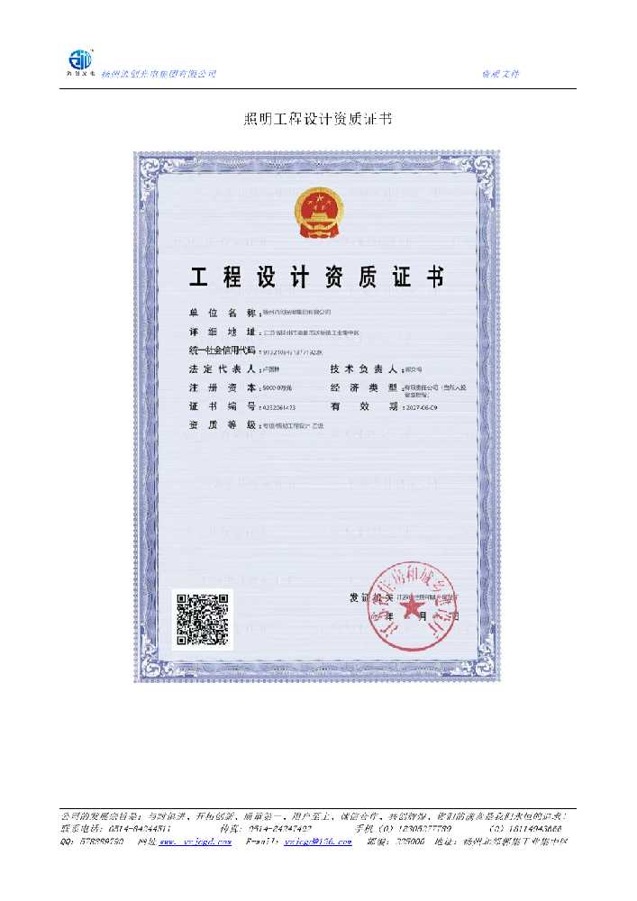 城子河区照明工程设计资质证书