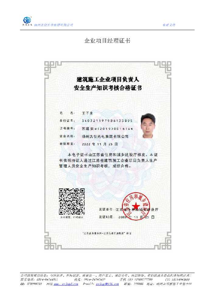 城子河区企业项目经理证书