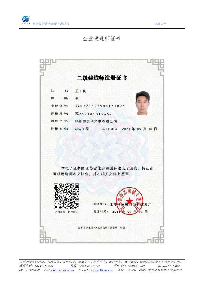 城子河区企业建造师证书
