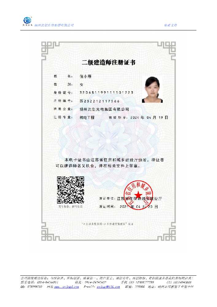 城子河区二级建造师注册证书
