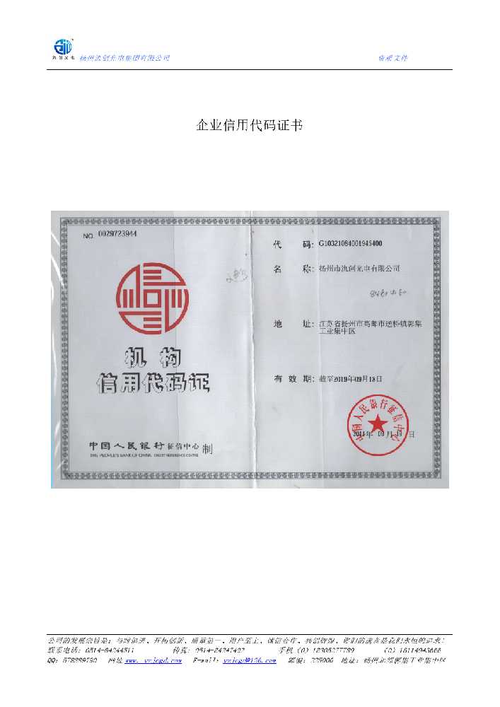 城子河区企业信用代码证书